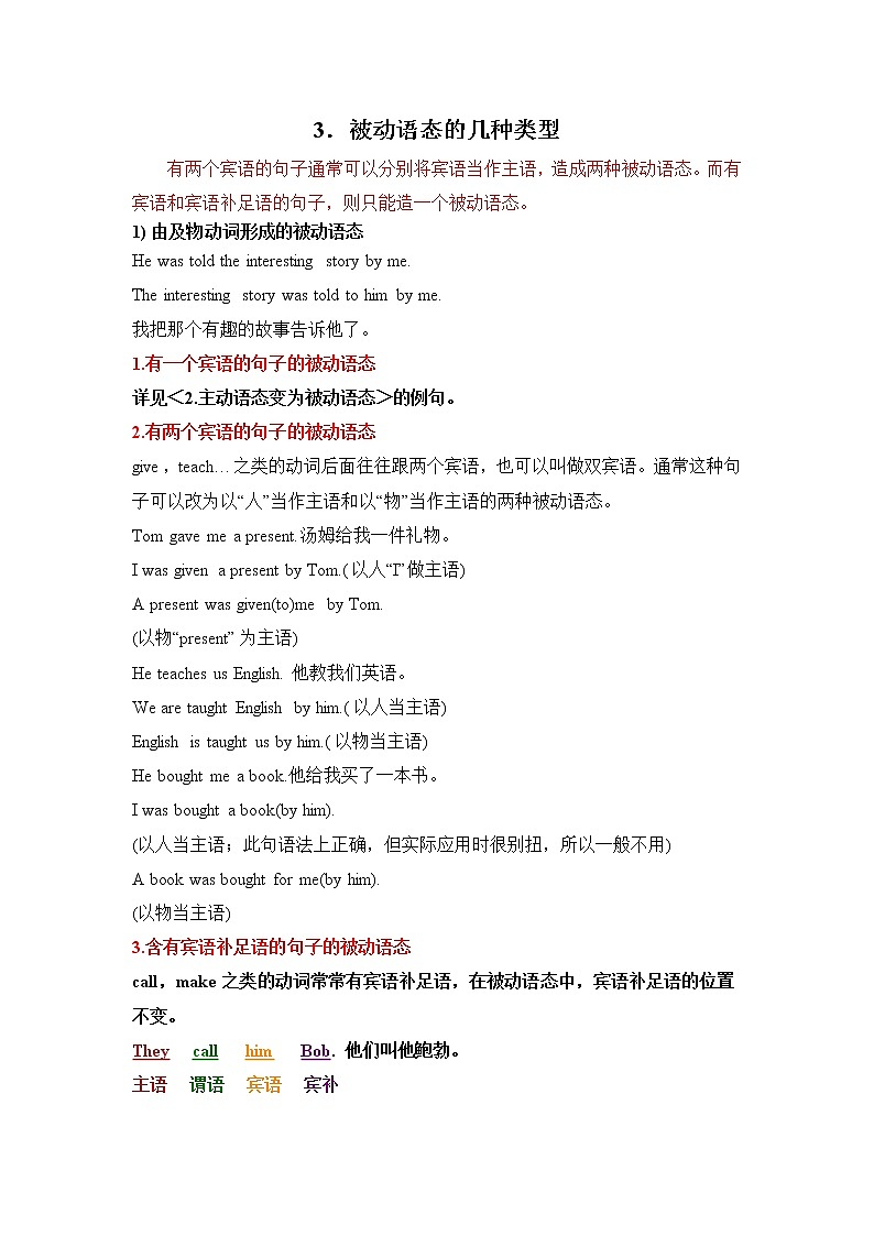 小升初英语语法专项培优突破 第13章：被动语态（3）被动语态的几种类型 练习01