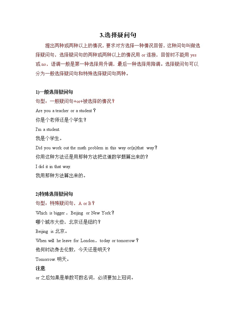 小升初英语语法专项培优突破 第19章：疑问句（3）选择疑问句第1页