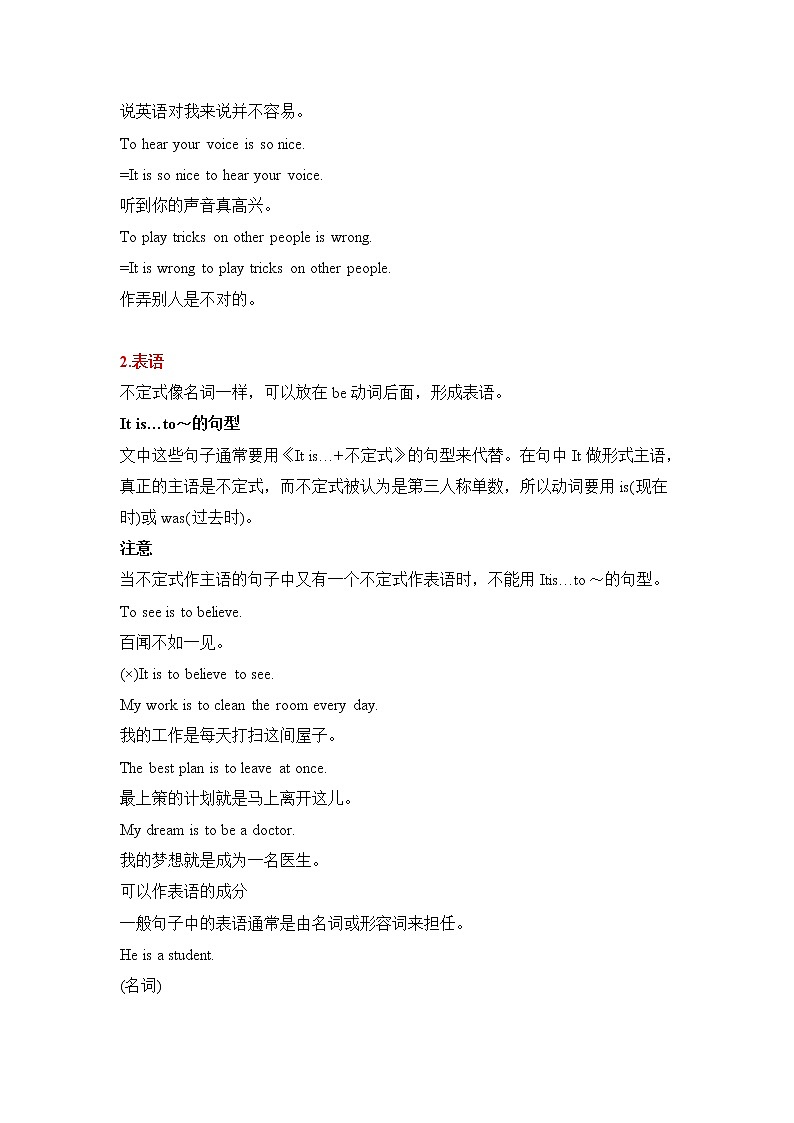 小升初英语语法专项培优突破 第14章：不定式（1）不定式的语法功能第2页