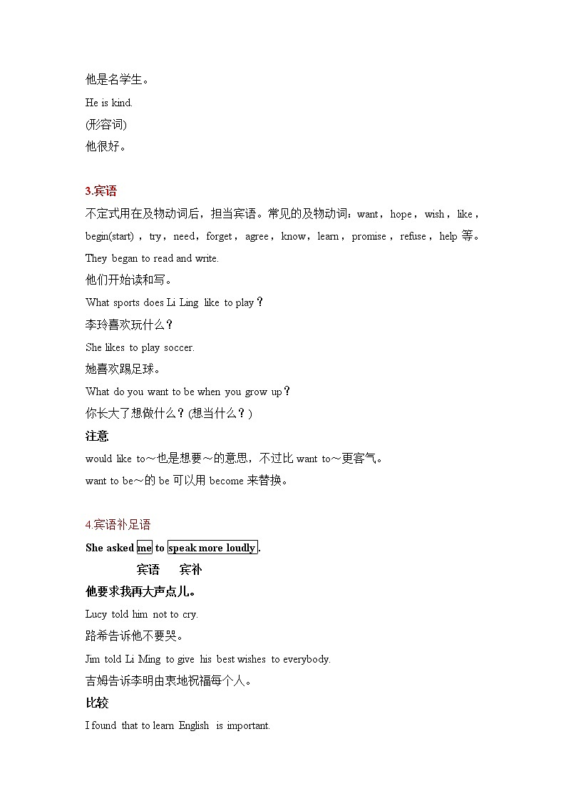 小升初英语语法专项培优突破 第14章：不定式（1）不定式的语法功能第3页