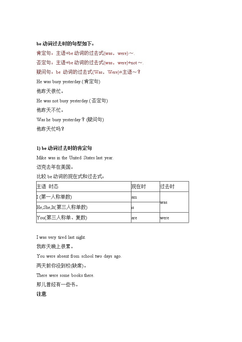 小升初英语语法专项培优突破 第8章：过去时（1）be动词的过去时 练习01