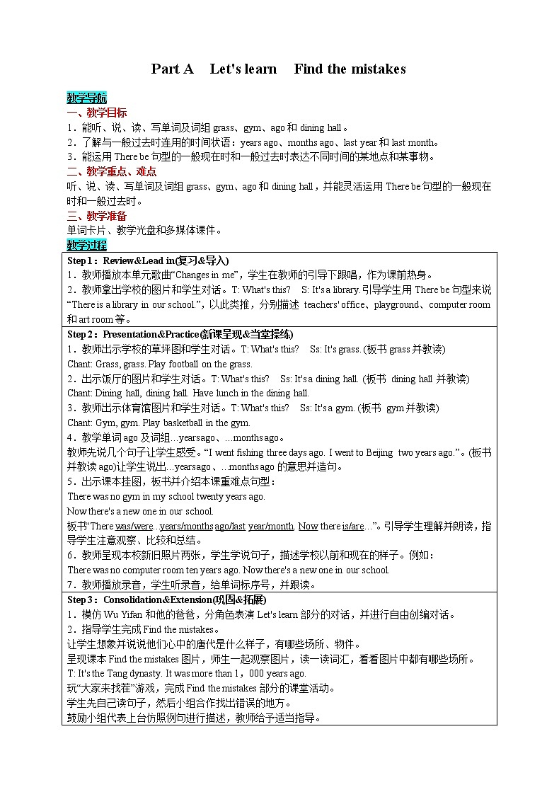 英语六年级下- Unit 4  Then and now  Part A　Let's learn　Find the mistakes 教案（人教版PEP）01