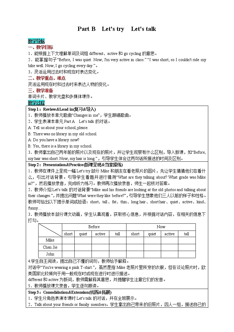 英语六年级下- Unit 4  Then and now  Part B　Let's try　Let's talk 教案（人教版PEP）01