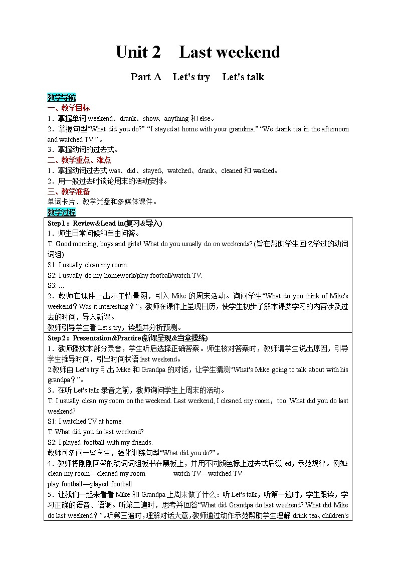 英语六年级下- Unit 2  Last weekend Part A　Let's try　Let's talk 教案（人教版PEP）01