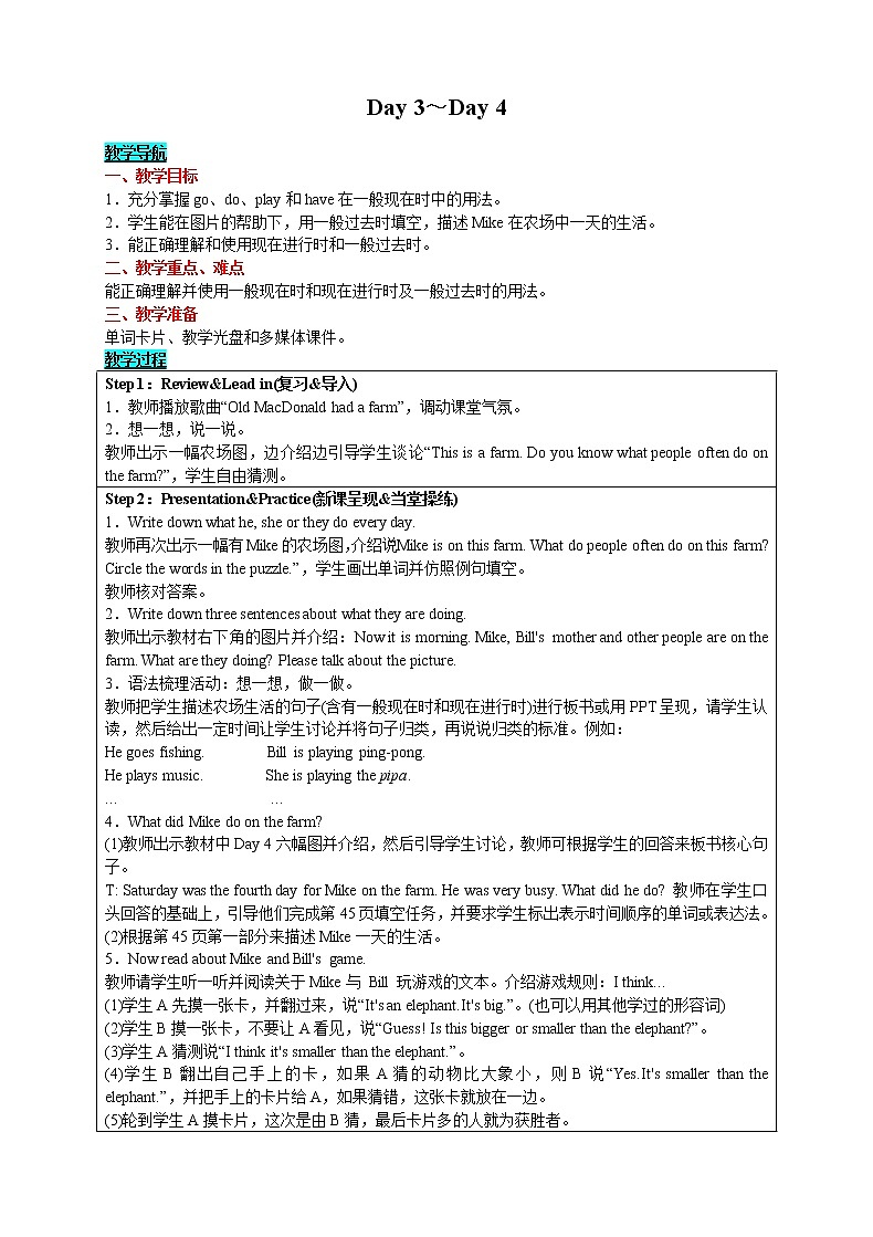 英语六年级下- Recycle  Mike's happy days Day 3～Day 4 教案（人教版PEP）01