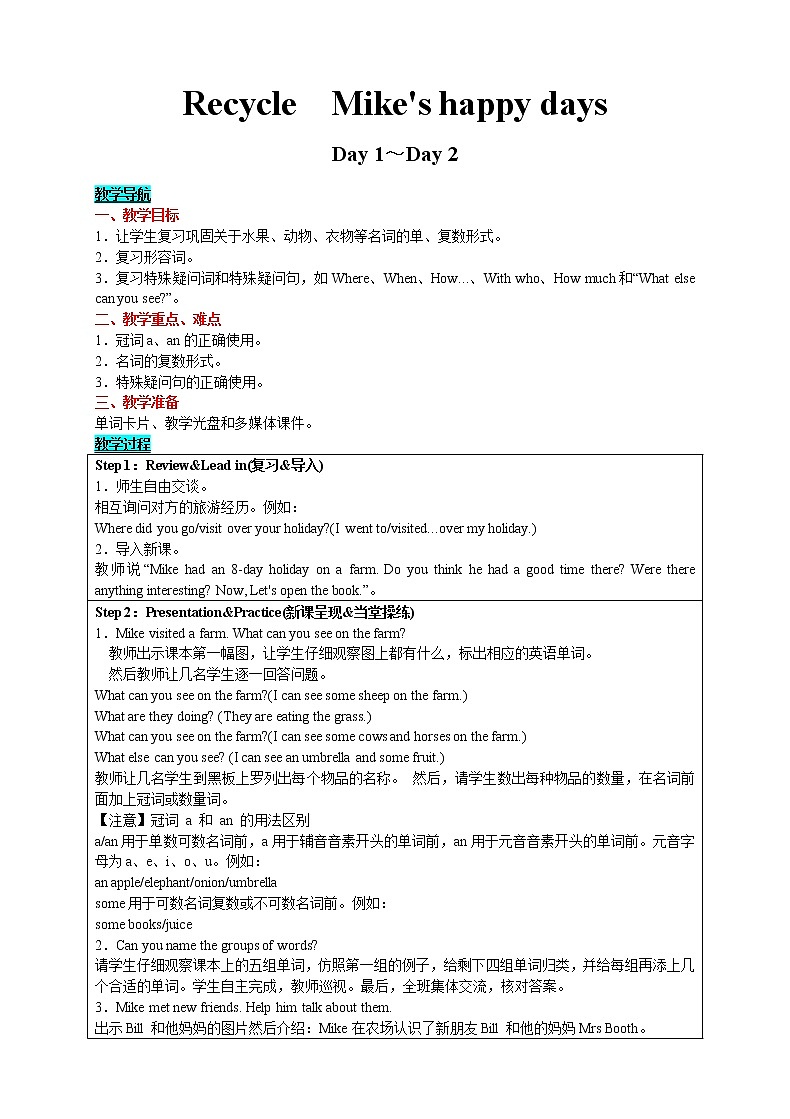 英语六年级下- Recycle  Mike's happy days Day 1～Day 2 教案（人教版PEP）01