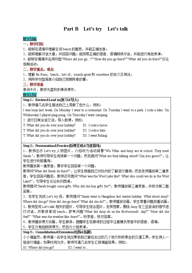 英语六年级下- Unit 3  Where did you go？ Part B　Let's try　Let's talk 教案（人教版PEP）01