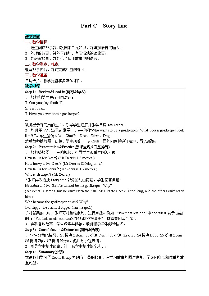 英语六年级下- Unit 1  How tall are you？ Part C　Story time 教案（人教版PEP）01