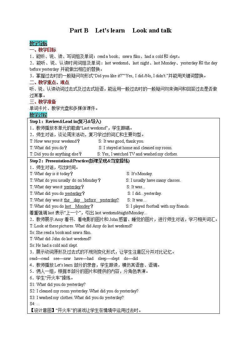 英语六年级下- Unit 2  Last weekend Part B　Let 's learn　Look and talk 教案（人教版PEP）第1页