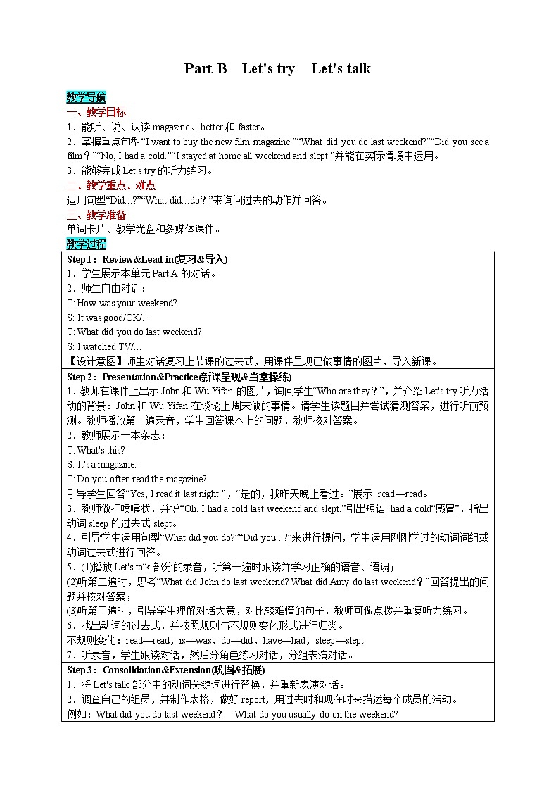 英语六年级下- Unit 2  Last weekend Part B　Let's try　Let's talk 教案（人教版PEP）01
