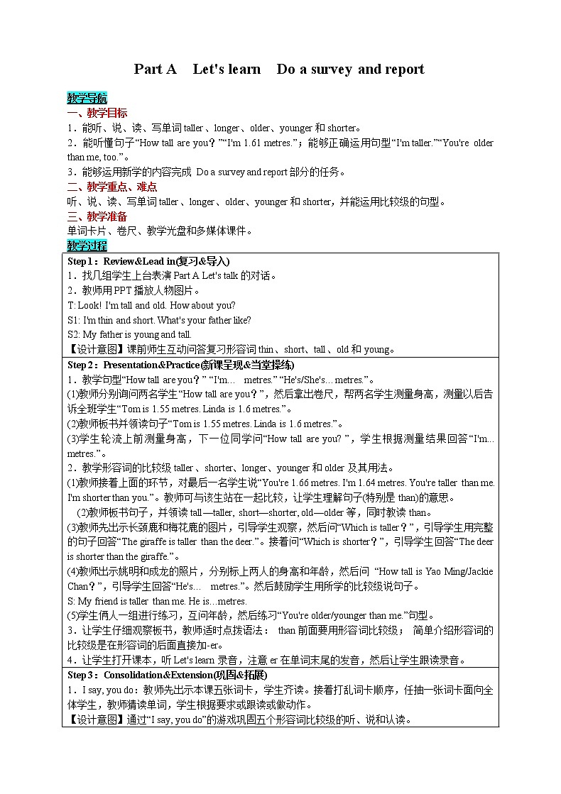 英语六年级下- Unit 1  How tall are you？ Part A　Let's learn　Do a survey and report 教案（人教版PEP）01