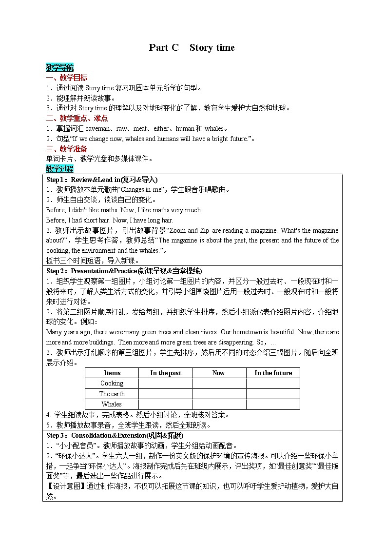 英语六年级下- Unit 4  Then and now  Part C　Story time 教案（人教版PEP）01