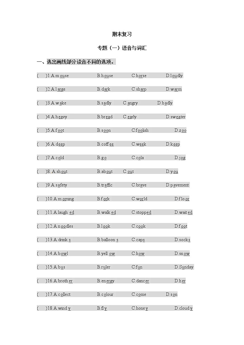 【专项训练】六年级下册英语下期末复习训练：一、语音与词汇 译林版三起（word，含答案）01