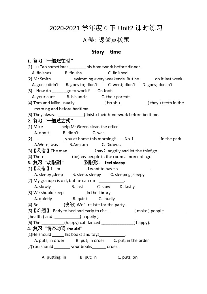 六年级下册英语试题-Unit2 Good habits 易错题-译林版（无答案）01