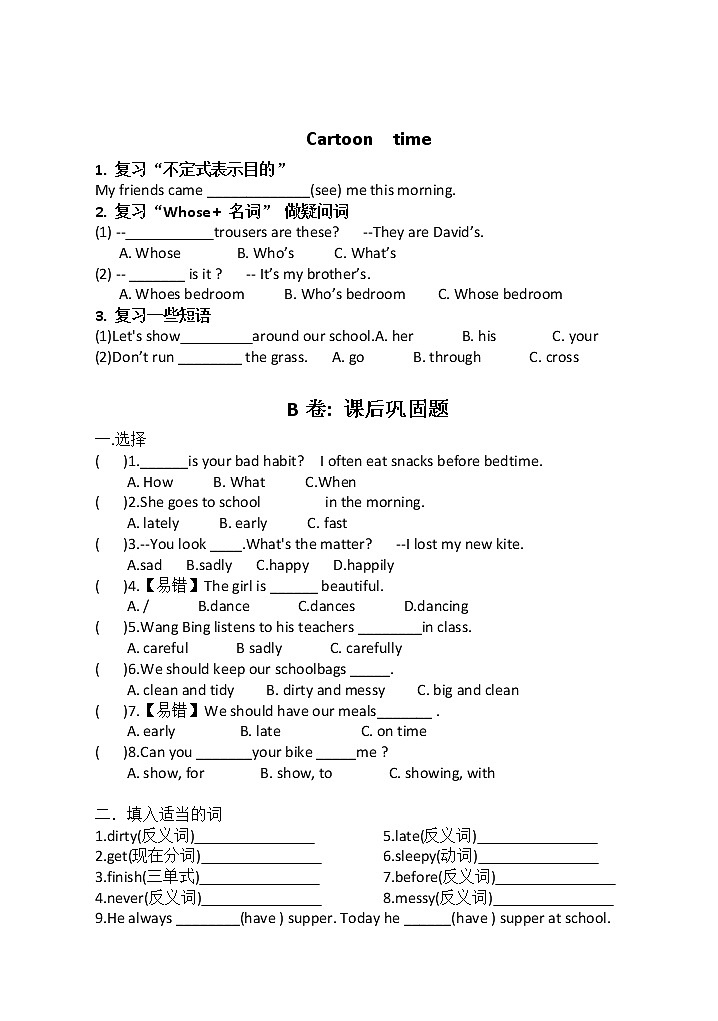 六年级下册英语试题-Unit2 Good habits 易错题-译林版（无答案）02
