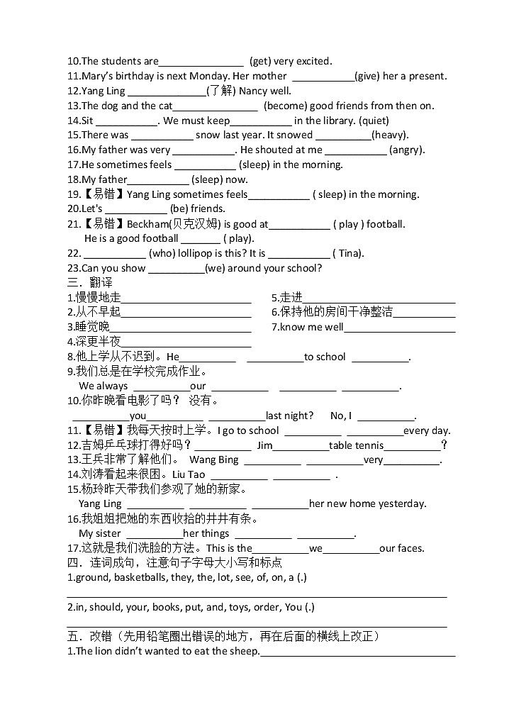 六年级下册英语试题-Unit2 Good habits 易错题-译林版（无答案）03