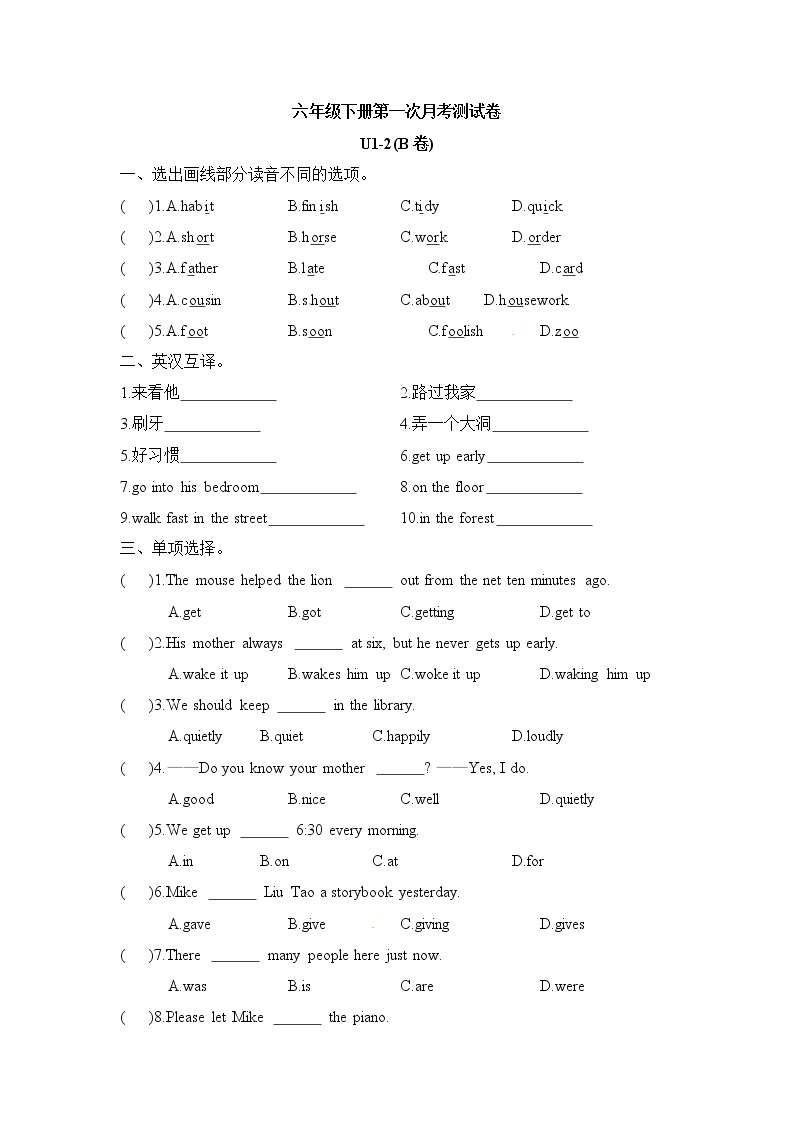 【拔高卷】六年级下册英语第一次月考测试卷：Unit 1-2  译林版（word，含答案）01