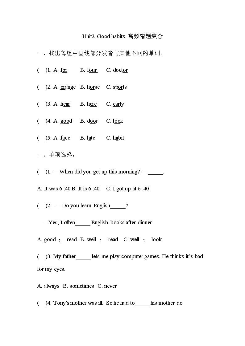 六年级下册英语单元复习手册-Unit 2 Good habits 高频错题集合 译林版（三起）（含答案）01