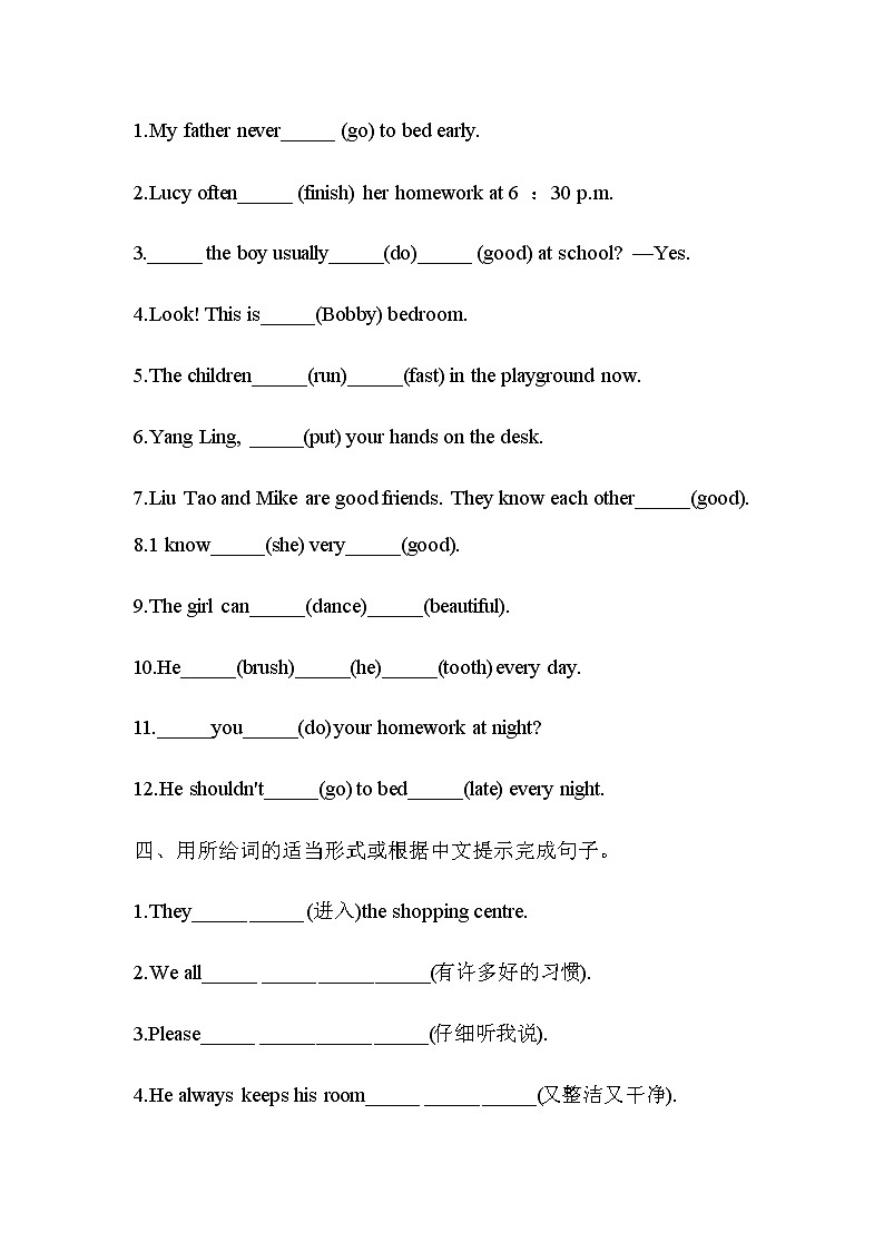 六年级下册英语单元复习手册-Unit 2 Good habits 高频错题集合 译林版（三起）（含答案）03