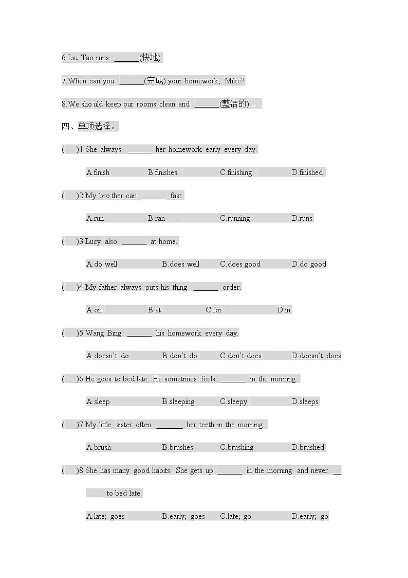 【精品】【课时练习】六年级下册英语-Unit 2  Good habits 第一课时 Story time  译林三起（word，含答案）第2页