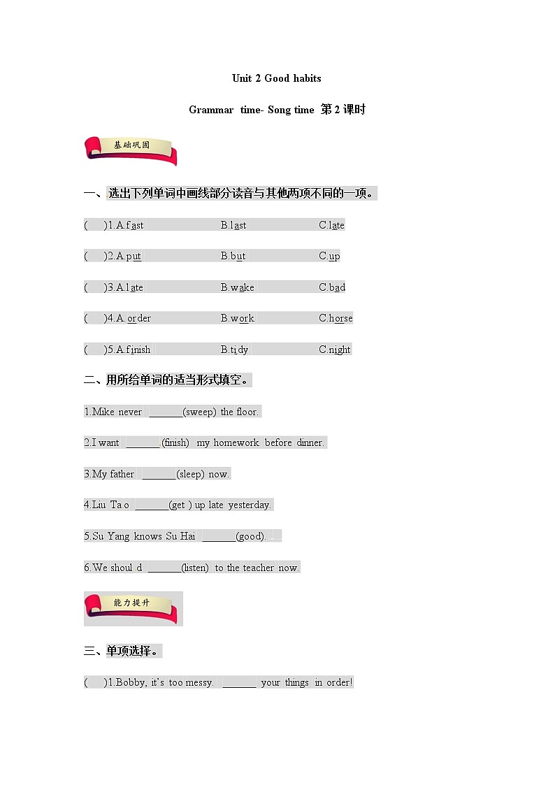 【分层训练】六年级下册英语课时练-Unit 2 Good habits 课时2 Grammar time- Song time 译林三起（含答案）第1页