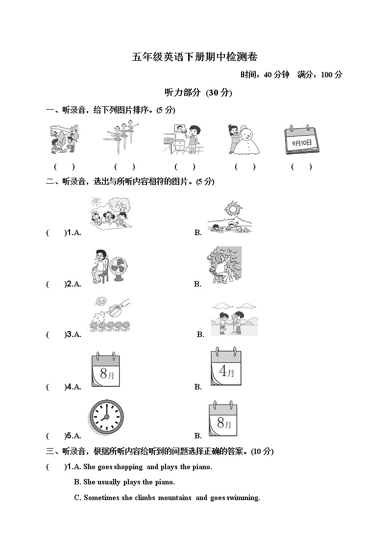 2020年人教PEP版五年级英语下册期中测试卷  (含答案)第1页