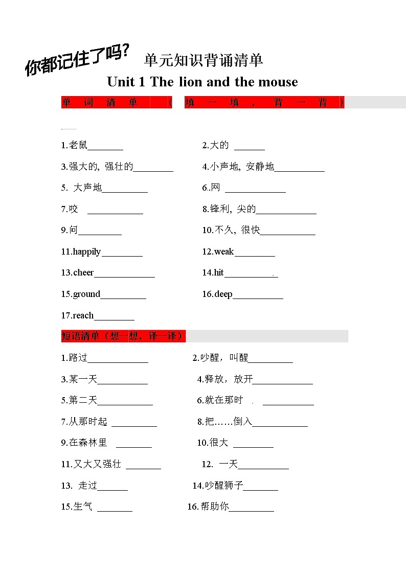 【挖空式】六年级英语下册 单元知识背诵清单-Unit 1 The lion and the mouse  译林版（三起） 含答案 学案01