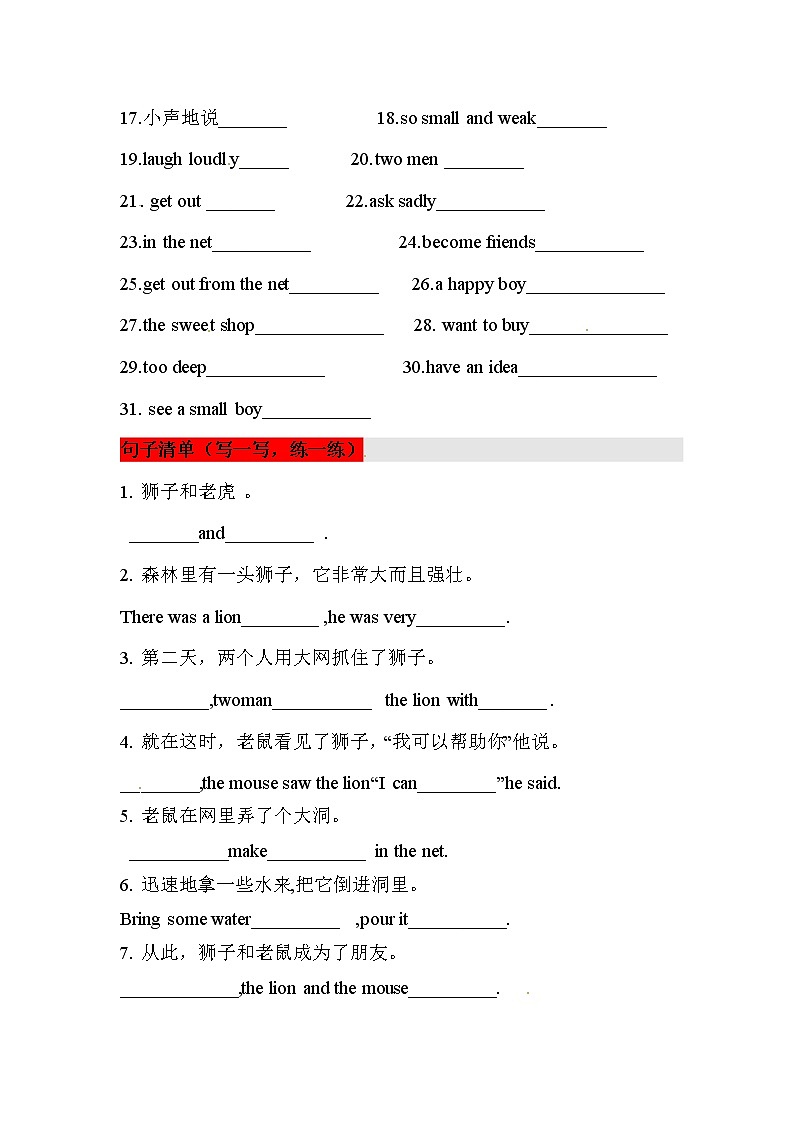 【挖空式】六年级英语下册 单元知识背诵清单-Unit 1 The lion and the mouse  译林版（三起） 含答案 学案02