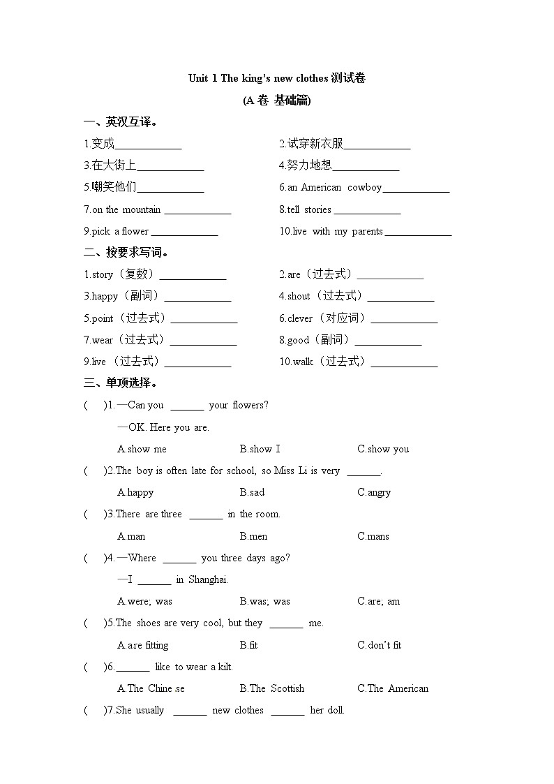 【单元AB卷】【基础卷】2020-2021学年六年级上册单元测试-Unit 1 The king’s new clothes 译林三起（含答案）01