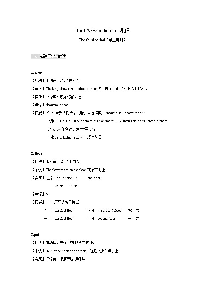 【精品】新译林版（三起） 六年级下英语讲解-Unit 2 Good habits （3） 学案01