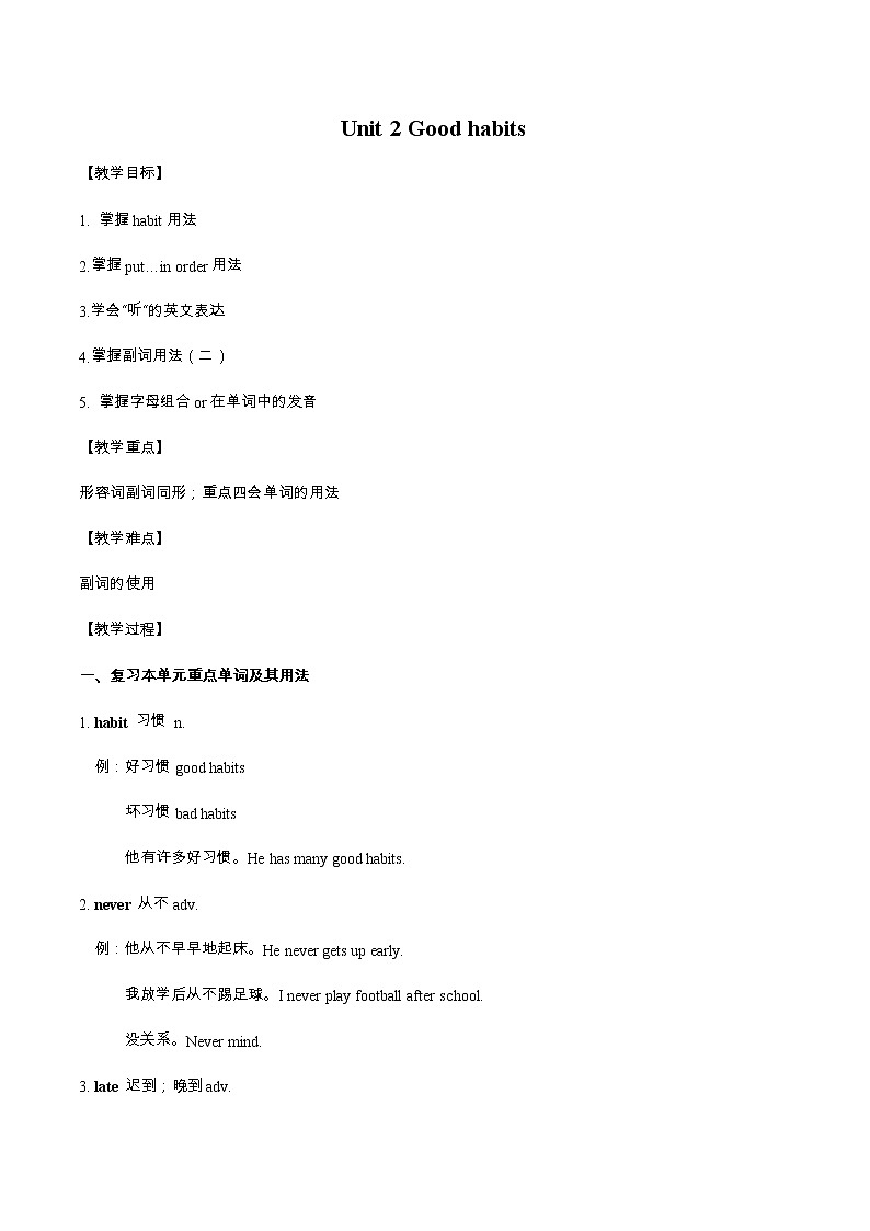 六年级下册英语知识素材 Unit 2 Good habits知识点及练习 译林版（三起） （无答案）第1页
