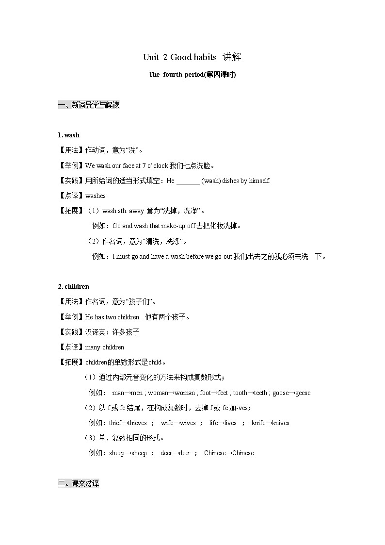 【精品】新译林版（三起） 六年级下英语讲解-Unit 2 Good habits （4） 学案01