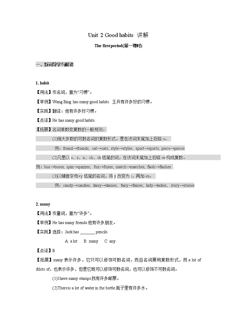 【精品】新译林版（三起） 六年级下英语讲解-Unit 2 Good habits （1） 学案01
