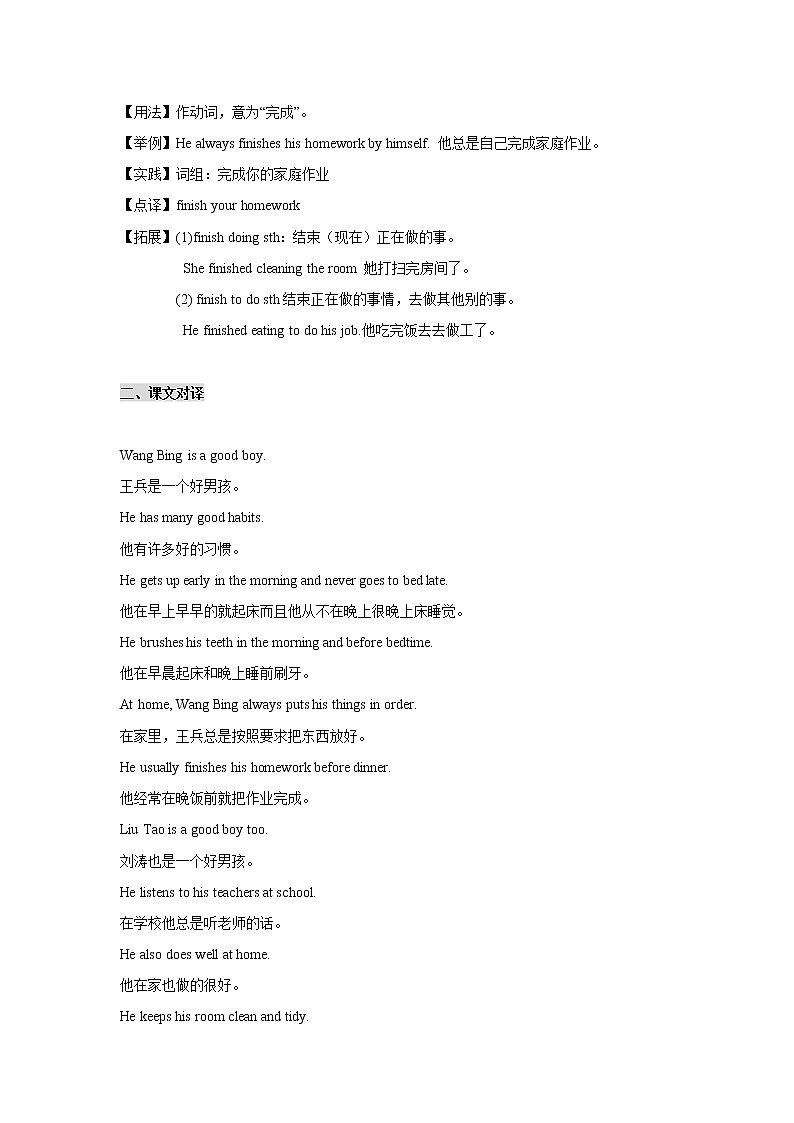 【精品】新译林版（三起） 六年级下英语讲解-Unit 2 Good habits （1） 学案03