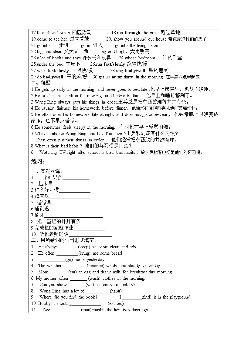 六年级下册英语素材-6Bunit2  Good habits 知识点与练习  译林版03