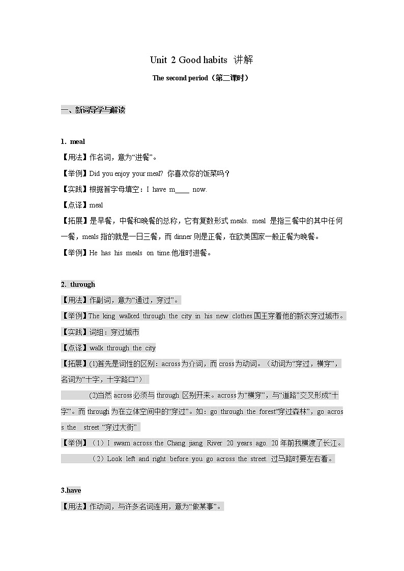 【精品】新译林版（三起） 六年级下英语讲解-Unit 2 Good habits （2） 学案01