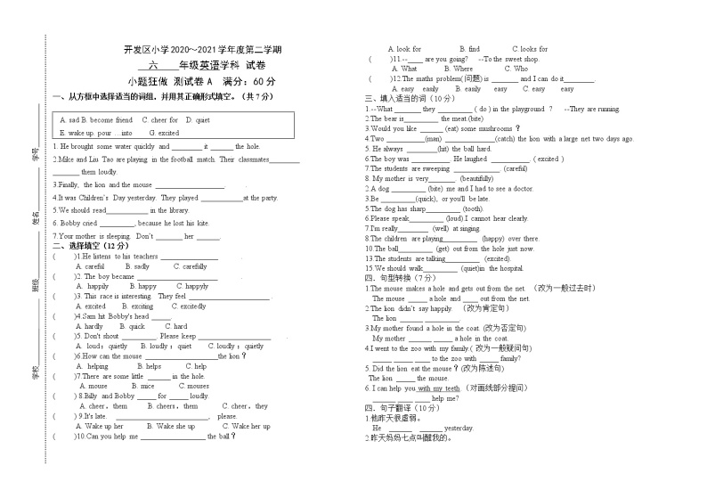 六下-unit 1 周测试卷 无答案01