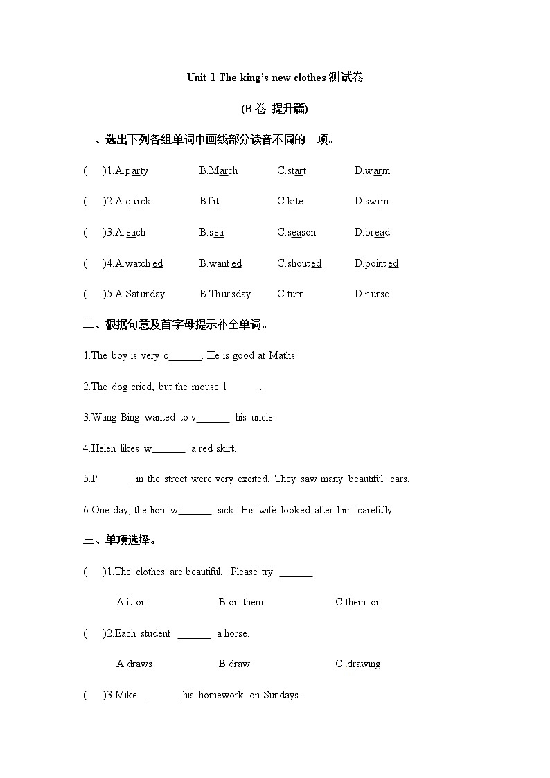【单元AB卷】【拔高卷】2020-2021学年六年级上册单元测试-Unit 1 The king’s new clothes 译林三起（含答案）01
