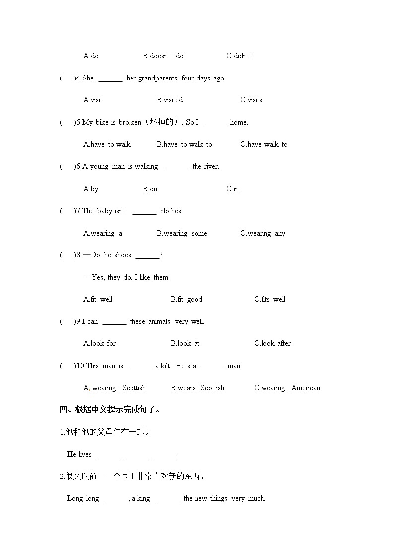 【单元AB卷】【拔高卷】2020-2021学年六年级上册单元测试-Unit 1 The king’s new clothes 译林三起（含答案）02