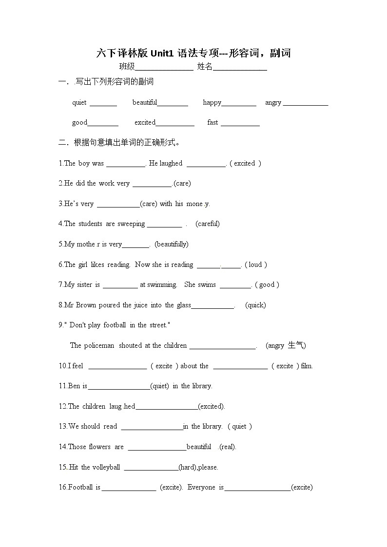 【语法特训】六年级下册英语 语法专项(一）形容词副词 Unit1The lion and the mouse（含答案，译林版） 练习01