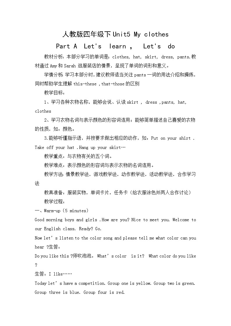 四年级英语下册教案-Unit 5 My clothes A Let's learn ， Let's do人教PEP版01