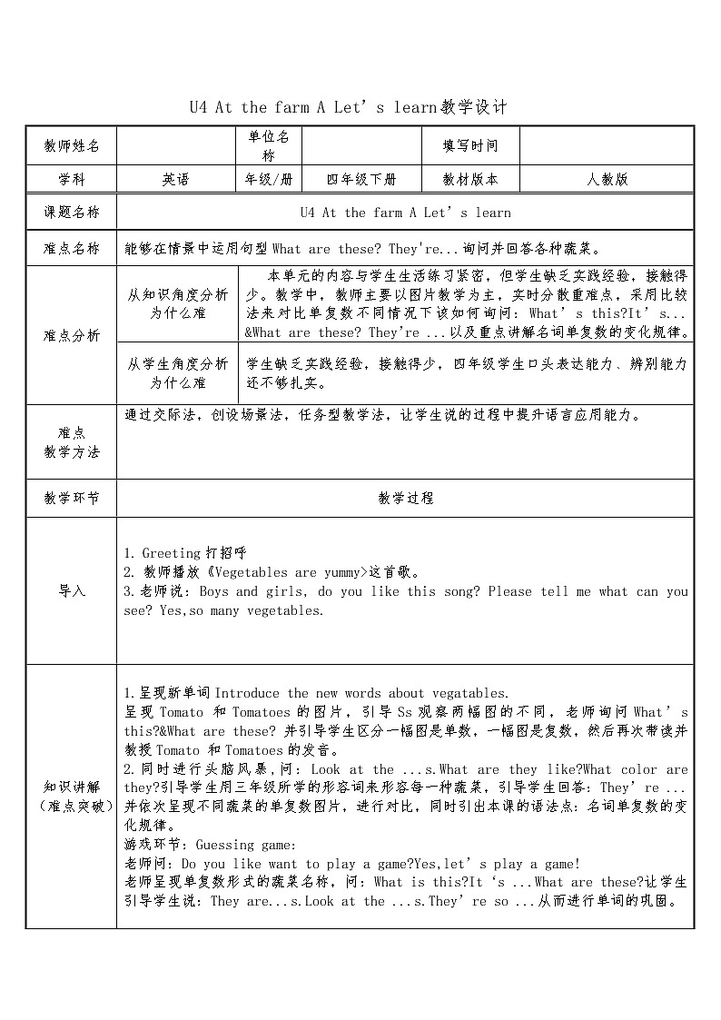 四年级英语下册教案：Unit 4 At the farm A Let’s learn人教PEP版01
