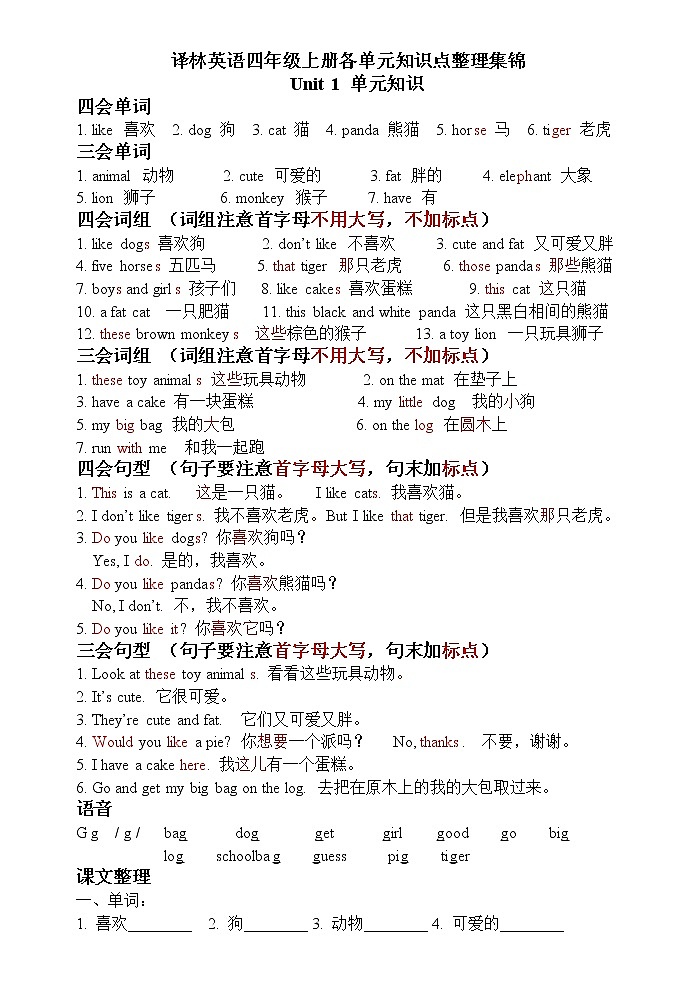 译林英语四年级上册各单元知识点整理集锦01