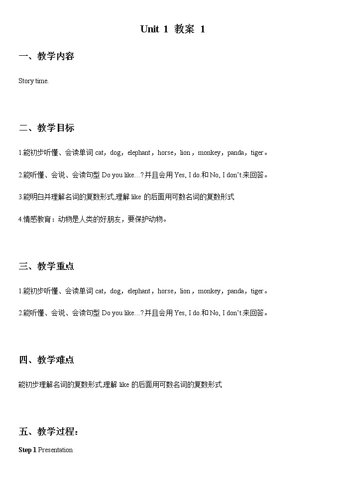 牛津译林版英语 四年级下册 全册教案（unit1-8）01