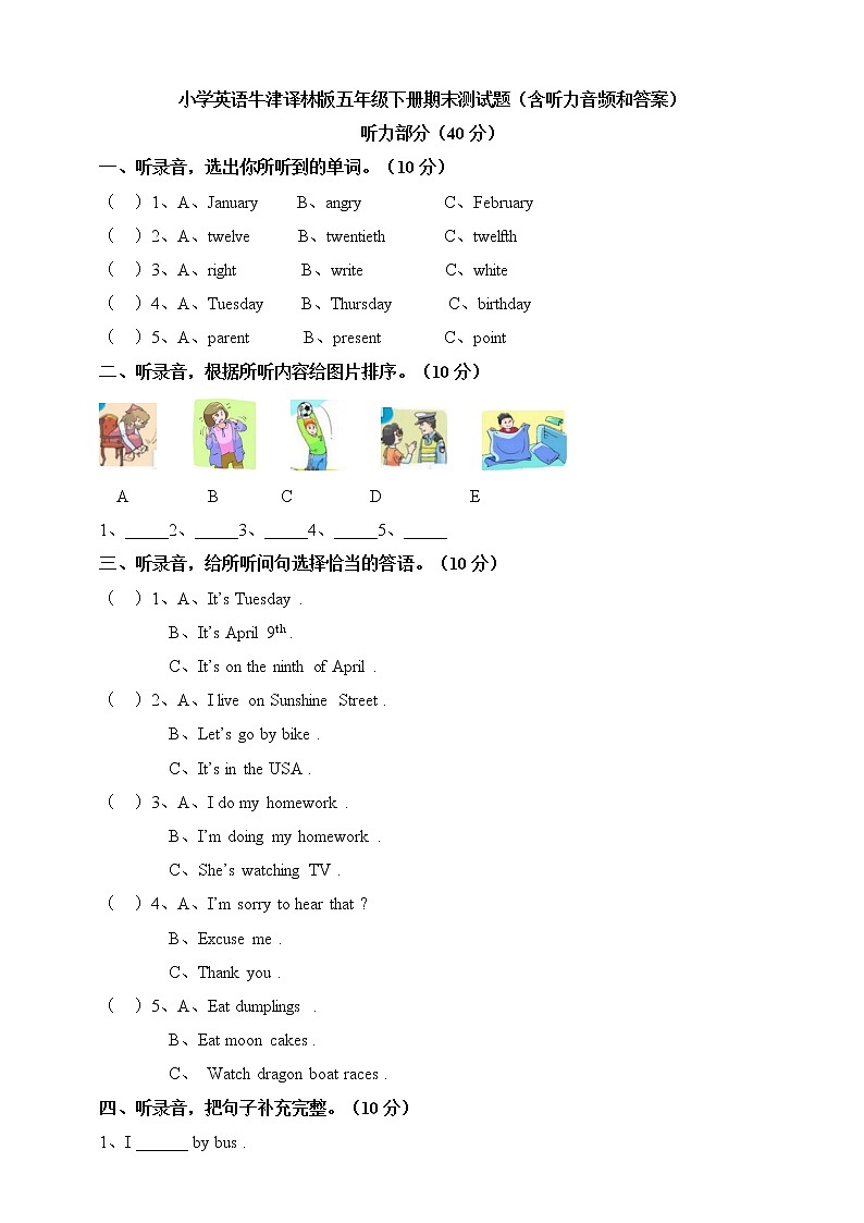 小学英语牛津译林版五年级下册期末测试题（含听力音频和答案）第1页