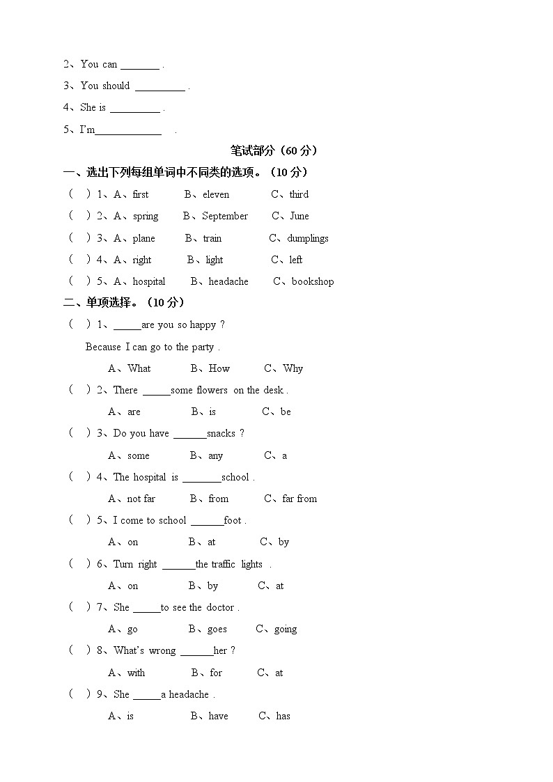 小学英语牛津译林版五年级下册期末测试题（含听力音频和答案）第2页