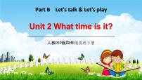 人教版 (PEP)四年级下册Unit 2 What time is it? Part B教学ppt课件