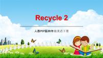 人教版 (PEP)四年级下册Recycle 2教学课件ppt