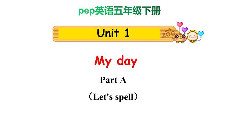 PEP小学英语五年级下册 unit 1  My day  Part A Let's spell  课件+素材01