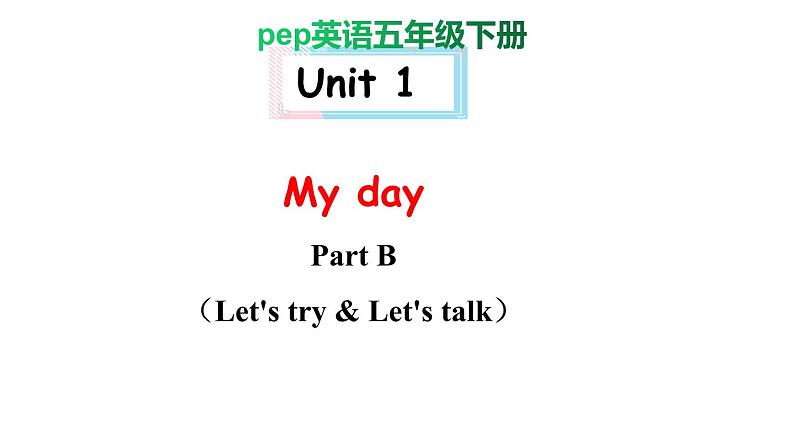 PEP小学英语五年级下册 unit 1  My day  Part B Let's try & Let's talk  课件+素材01